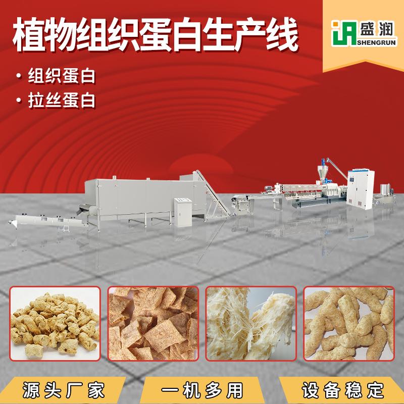 时产150公斤拉丝蛋白生产设备手撕素牛肉条膨化机流水线