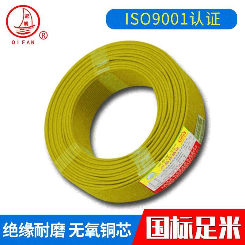 ZB-BV1.5平方电线电缆 家装阻燃电线起帆电缆 国标无氧铜芯电缆线