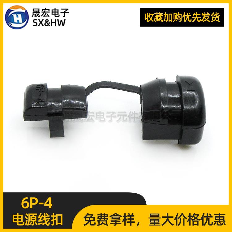 黑色塑料卡扣电源线扣护套6P-4 电线固定线卡线夹
