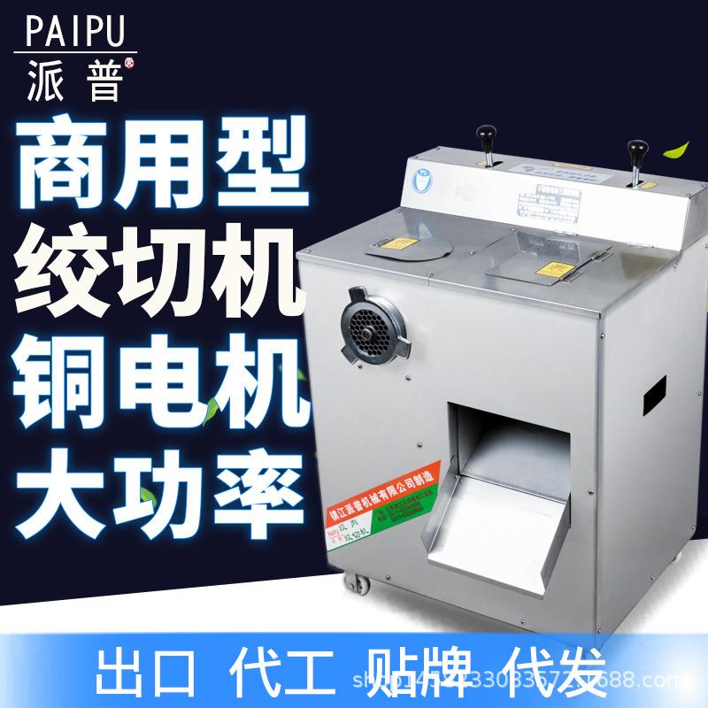 派普电动多功能商用碎肉机大功率绞肉灌肠切肉切片机绞肉机