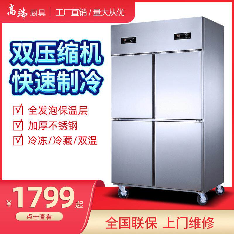 四门冰柜双温双控冷柜商用蔬菜海鲜保鲜柜饭店大容量冷藏冷冻冰柜