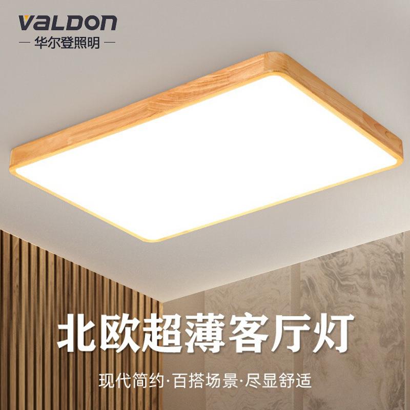 长方形客厅灯现代简约卧室吸顶灯长方形超薄led实木大气北欧灯具