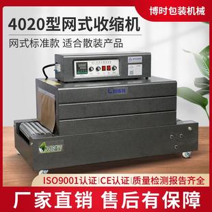 4020网式 网传式 热收缩膜机 塑封机 薄膜封口机 热收缩膜包装 博时