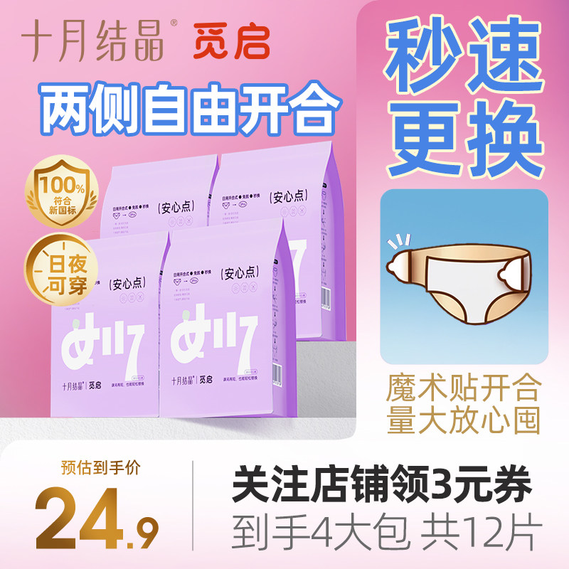十月结晶觅启日夜用安睡裤女经期防漏安心姨妈日安早安裤型卫生巾,洗护清洁剂/卫生巾/纸/香薰,安睡裤/安心裤,淘宝优惠券,粉丝福利购,淘宝优惠卷