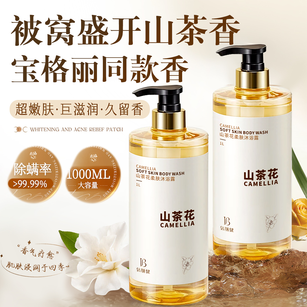 全网爆卖100W+山茶花沐浴露第一