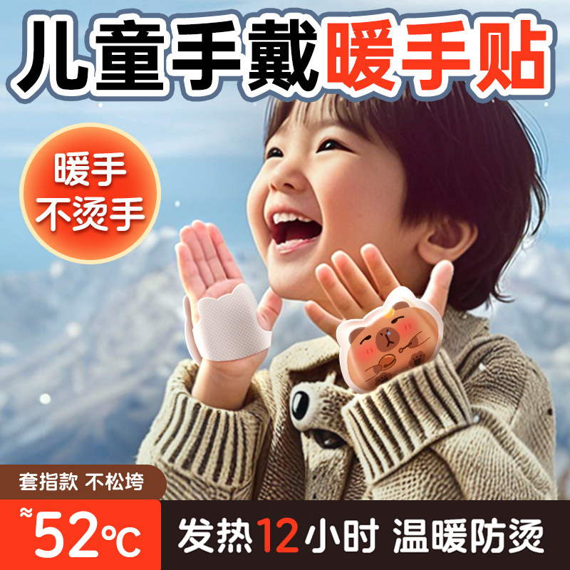 【卡皮巴拉】穿戴式暖手宝~