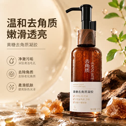 【敏感肌适用】国货去角质TOP