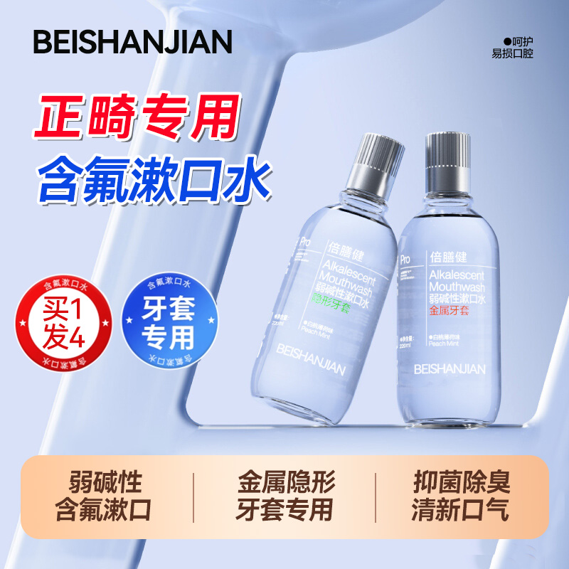 【99%抑菌】无糖含氟漱口水