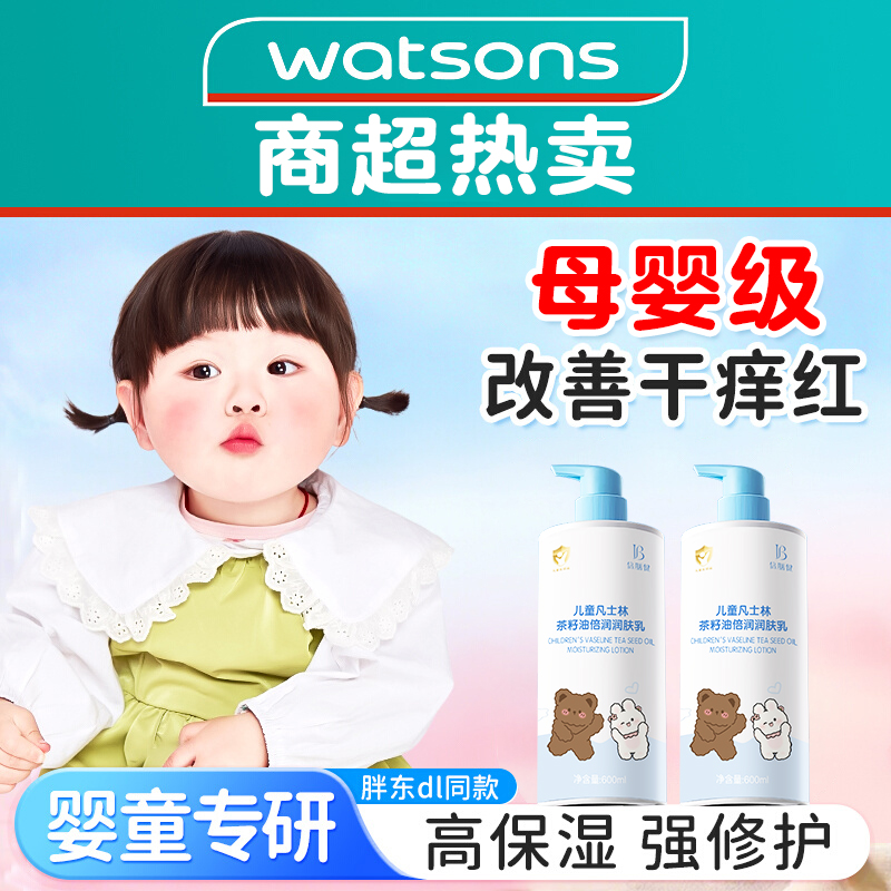 【全网热销90w+】婴童专用润肤乳