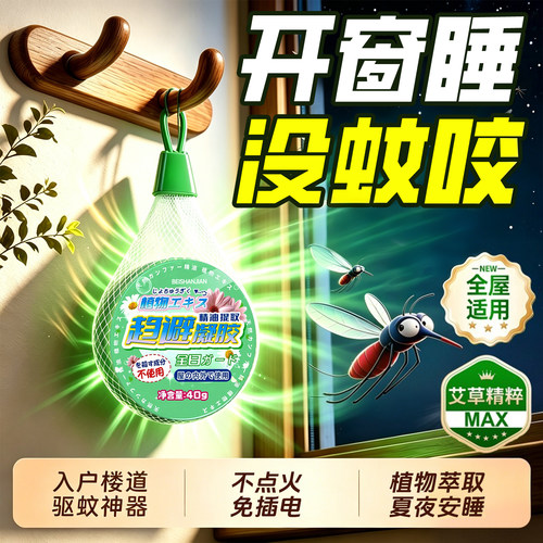 2026新款驱蚊挂件室内外驱蚊神器学生宿舍强力户外驱苍蝇蚊虫防蚊