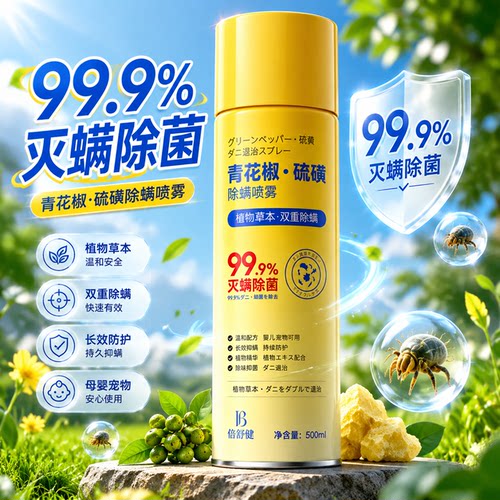 【TOP】热销100W+除螨一喷就搞定
