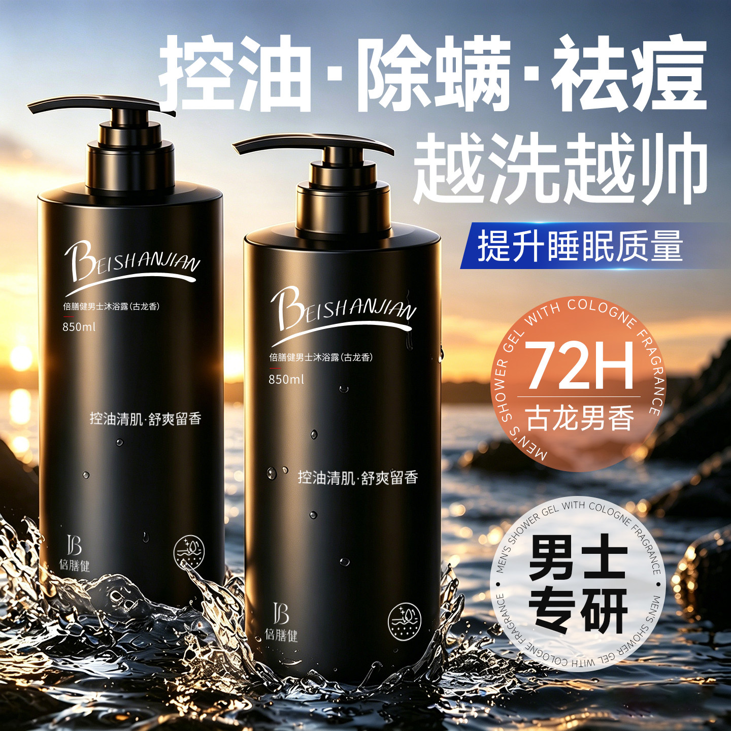 沐浴露男士持久留香排行榜官方正品牌旗舰店古龙香水乳液祛痘控油