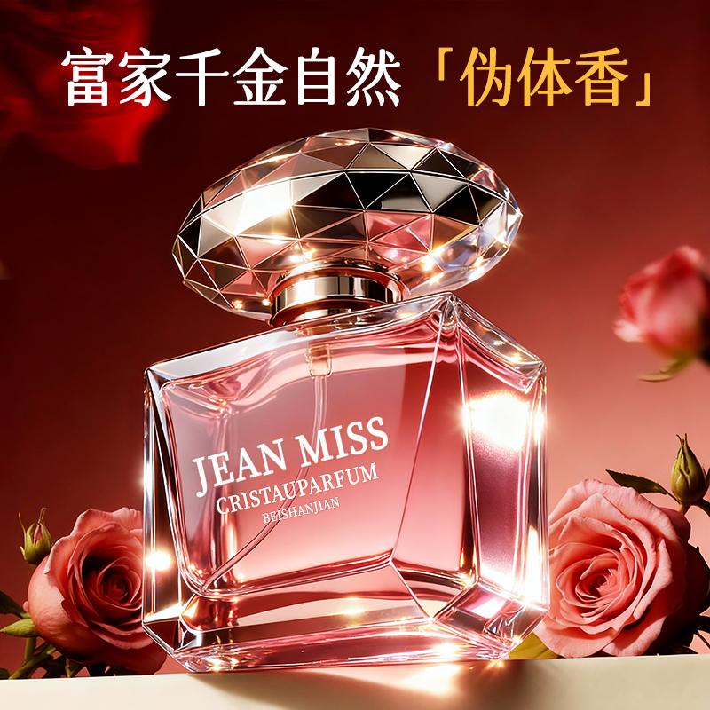 许妍赵露丝同款粉钻香水耀眼晶选