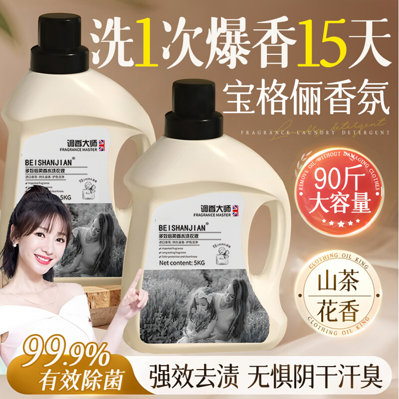 【全网热销1000W+】90斤装洗衣液