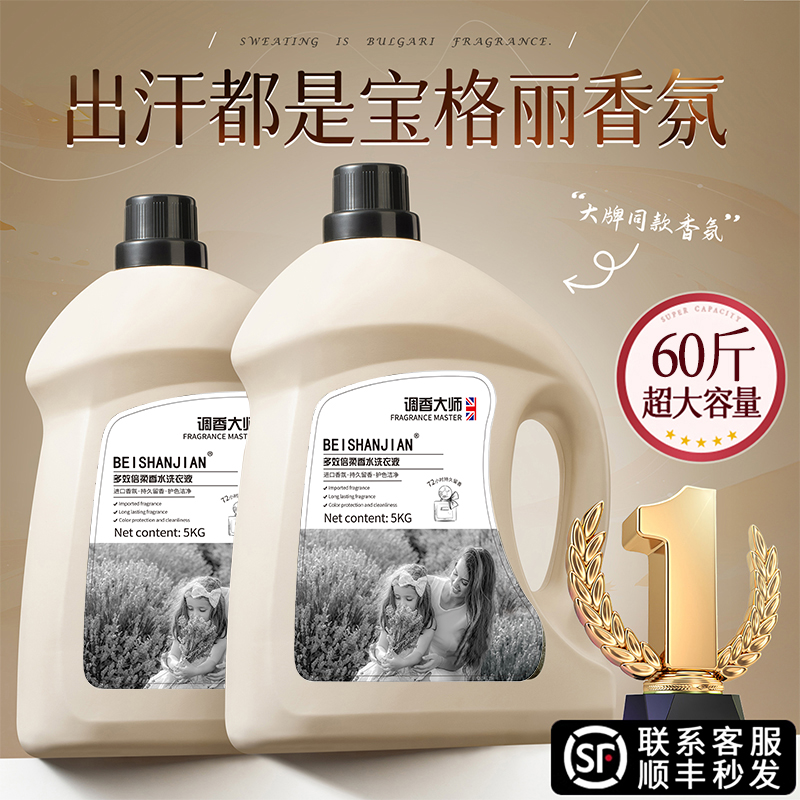 酵素洗衣液家用持久留香氛72小时