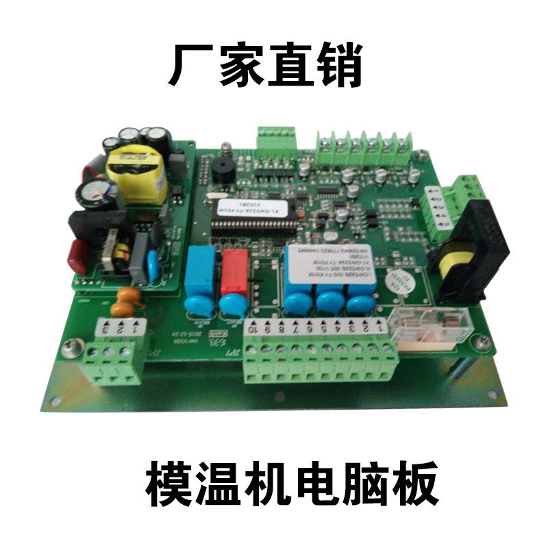 直销水温机GW522A电脑板模温机控制板油温机微电脑控制器522B面板