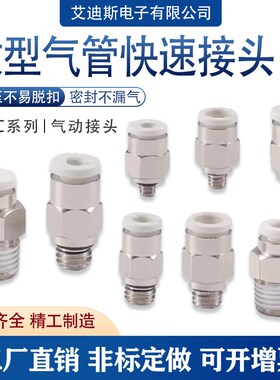 气动铜快速接头螺纹直通PC4-M5 8 10-02 气管快插6-01/10-03白色