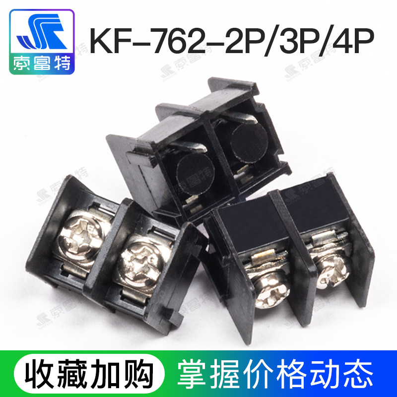 KF762 栅栏式接线端子2P/3P/4P座子可拼接PCB7.62mm电源接线(5只)
