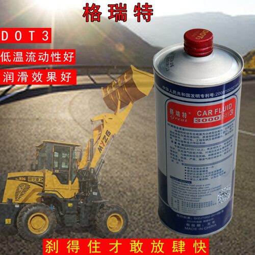 装载机铲车刹车油 客车农用车汽车货车 铲车合成型DOT3000制动液