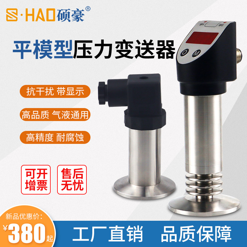 硕豪赫斯曼接头压力变送器带数显4-20mA高精度气压液压油压传感器