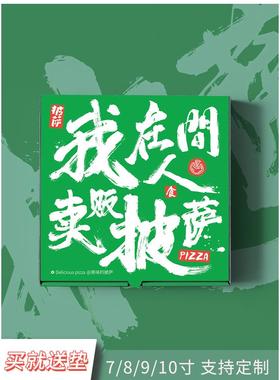 绿色网红披萨盒7寸8寸9寸10寸12寸一次性比萨pizza商用外卖打包盒