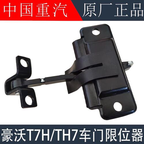 适用于重汽豪沃TH7车门限位器车门拉杆T7H车门限位器拉带原厂配件