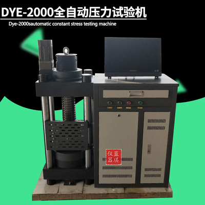 DYE-2000N吨混凝土压力试验机数显水泥恒应力抗折抗压一体机