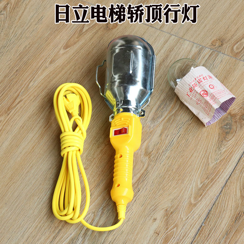 日立电梯轿顶行灯黄色手柄手持检修照明灯60W灯泡照明应急灯 配件