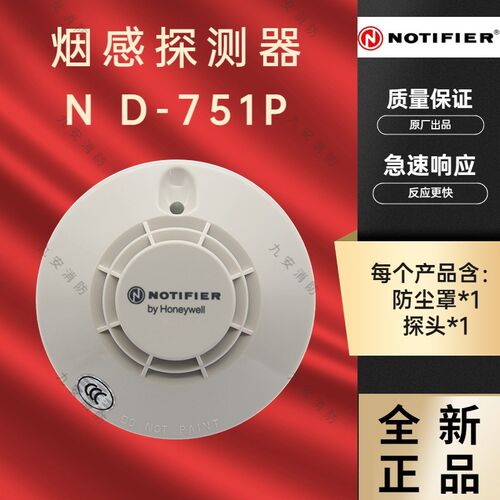 诺帝菲尔烟感 ND-751P霍尼韦尔编码型烟雾报警器烟感器 NOTIFIER
