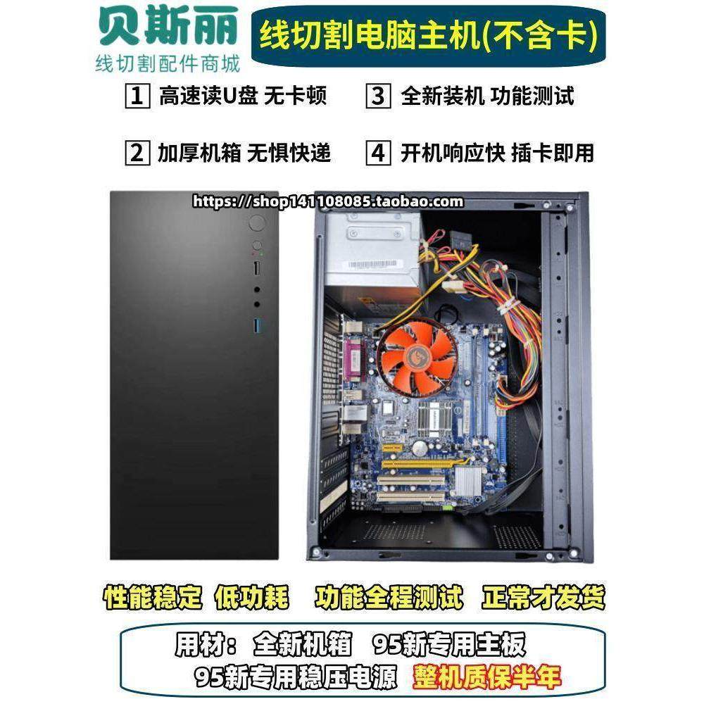 线切割电脑主机主板专用显示器绘图编程快走丝线切割主机优质保修