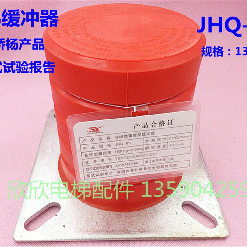 骄杨聚氨酯缓冲器 JHQ-B3缓冲器 电梯配件130*150电梯缓冲器