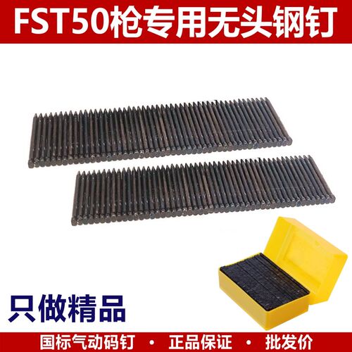 FST50枪专用无头黑钢钉踢脚线钉FST18 20 25 30 35 40 黑排细头钉