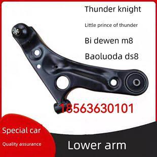 适合莱顿小王子骑士V60比德国M8宝洛达Ds8电动车下支撑臂下摆臂