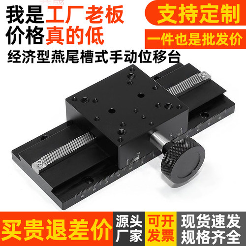 经济型燕尾槽式手动位移台滑台E-EIM02-100/150/200/250/300/400