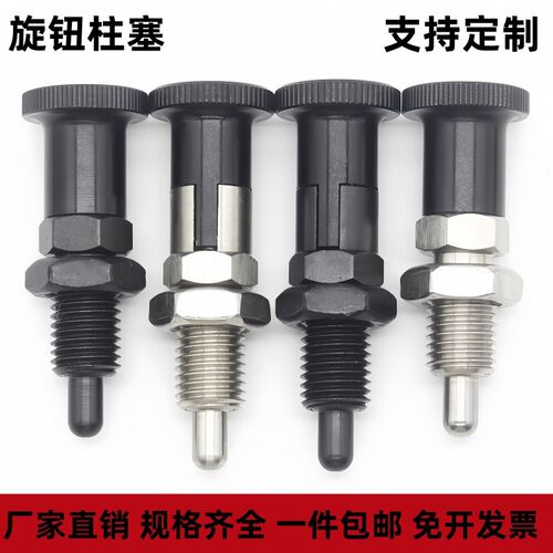 旋钮柱塞分度销止动销定位销不锈钢精密弹簧柱塞复位SXYKN/PXYKN
