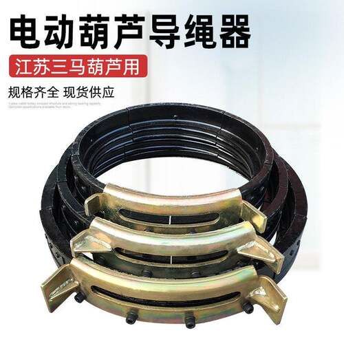 江苏三马电动葫芦导绳器1T2T/3T/5T/10T/16T/20吨排绳器 起重配件
