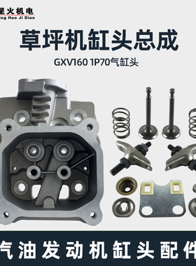 汽油机HRJ216手推割草机配件1P68 1P70 GXV160缸头总成 气门摇臂