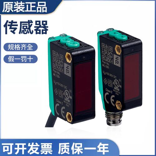 原装倍加福ML100-55/103/115B/95/10/103/102/115光电开关传感器