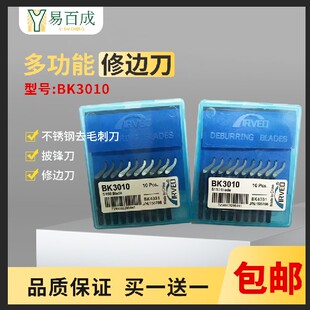BK3010小孔毛刺刀片BK3103不锈钢铝铁件铜件铜管去毛刺