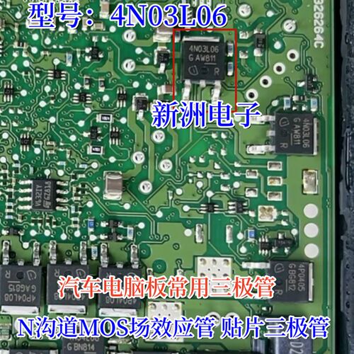 4N03L06 汽车电脑板常用三极管N沟道 MOS场效应管 TO-252贴片