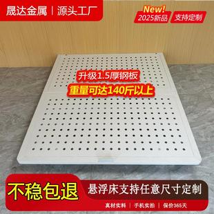 2025新款洞洞板悬浮床钢架定制碳素钢排骨架铁艺悬浮床