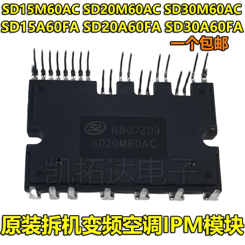 SD15M60AC SD20M60AC SD20A60FA SD30M60AC SD20M60A变频空调模块
