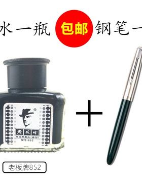 老板牌学生香型书法练字不堵笔防水无非碳素红纯蓝黑色钢笔用墨水