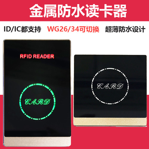 IC读卡器韦根ID读头防水室外刷卡器WG26双频控制器IC读卡器门禁板