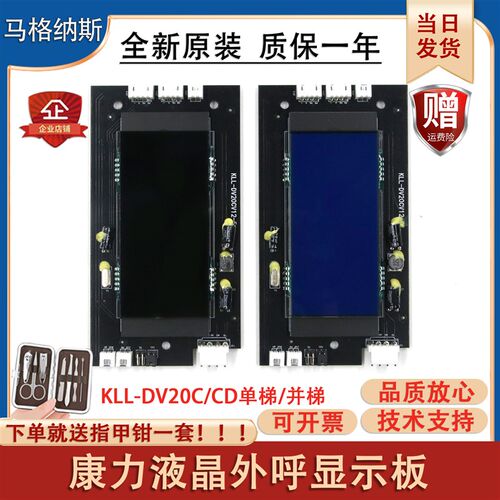 康力电梯液晶外呼板显示器KLL-DV20C/CD V12-5白字蓝/黑屏 配件