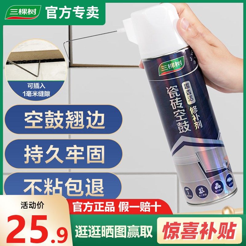 三棵树瓷砖空鼓专用胶强力粘合剂地砖翘起修复胶注射填充修补剂图片