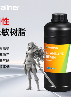 sailner/赛纳刚性光敏树脂LCD通用树脂405nm高韧性低气味3D打印耗材光固化光敏树脂适用爱乐酷Anycubic普罗森