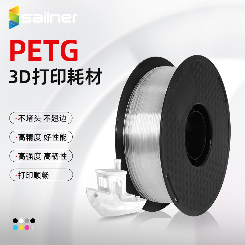 sailner/赛纳petg耗材3D打印耗材PETG高韧耐摔易打印含料盘适用拓竹创想智能派闪铸FDM3d打印机1kg线径1.75mm