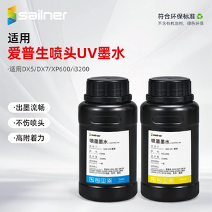 I3200 UV墨水适用爱普生5代7代XP600 TX800京瓷东芝uv墨水高附着力油墨硬性uv打印机墨水 赛纳LED sailner