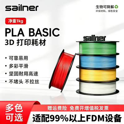 赛纳pla增韧3D打印耗材不堵头